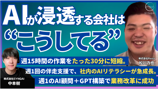 株式会社RESTA事例