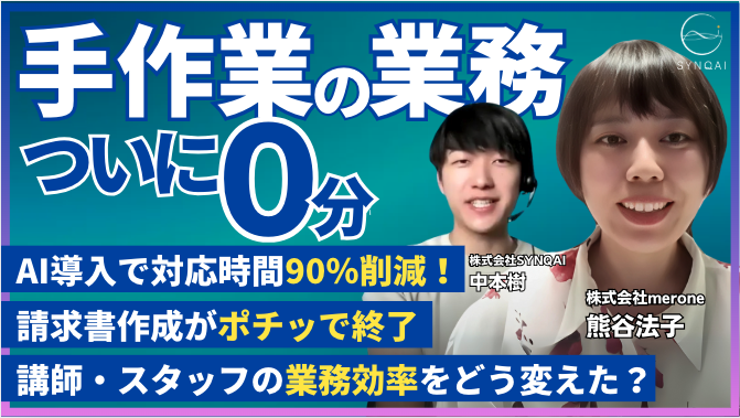 株式会社merone事例