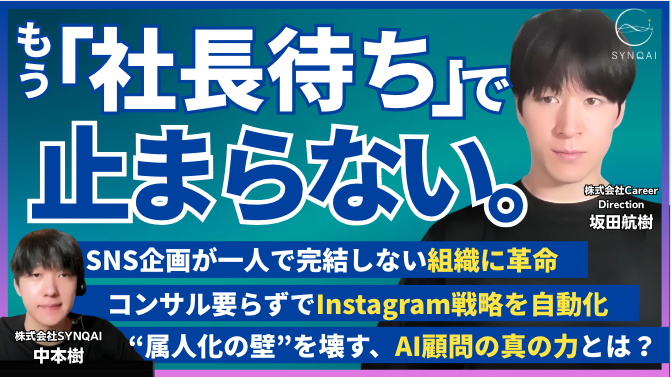 株式会社Career Direction事例